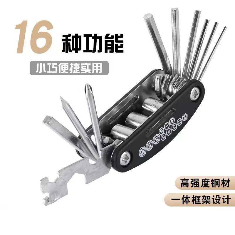 德东内六角扳手套装自行车维修十字一字螺丝刀多功能工具组套拆装神器 16合一折叠工具组套