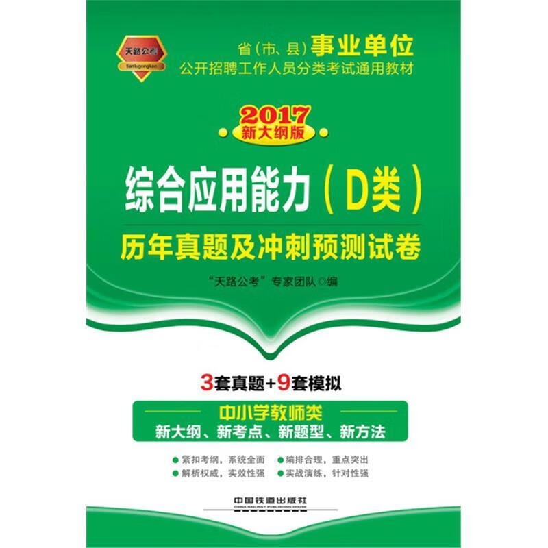 综合应用能力历年真题及冲刺预测试卷