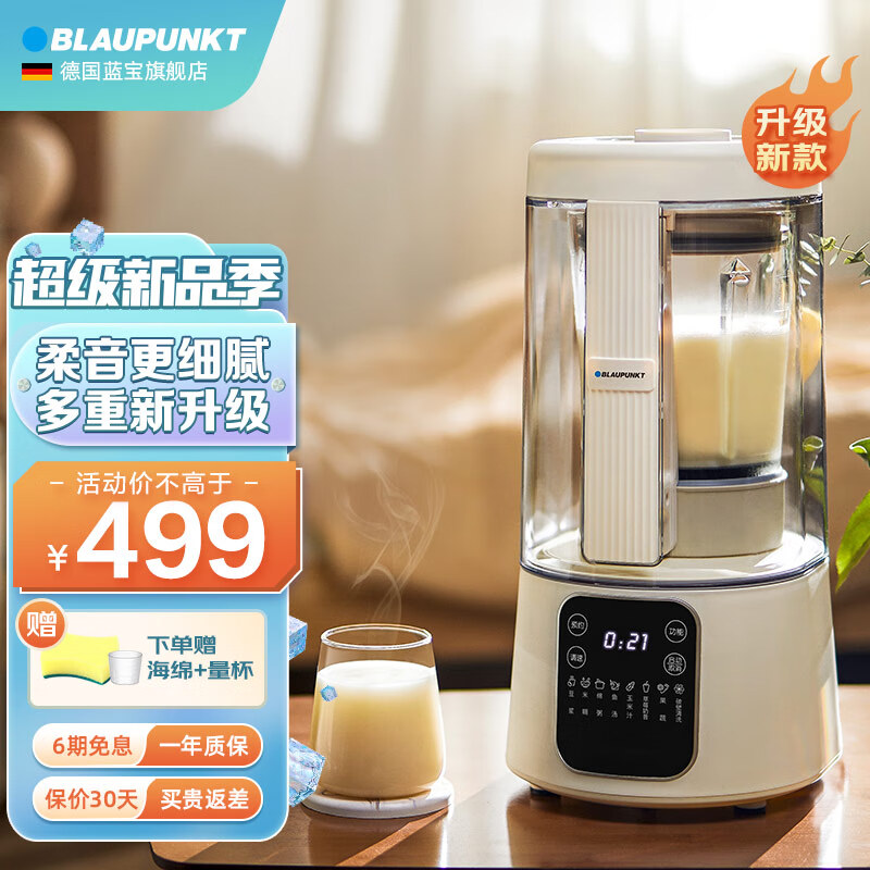 解疑说说蓝宝（BLAUPUNKT）破壁机值不值得买，体验揭秘详情