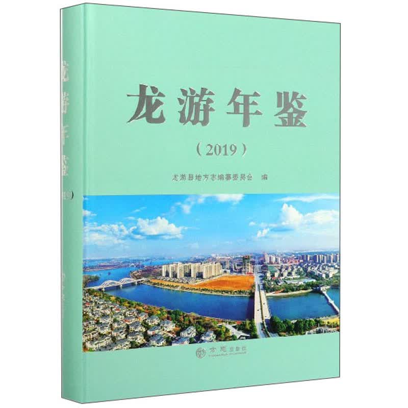 龙游年鉴（2019）