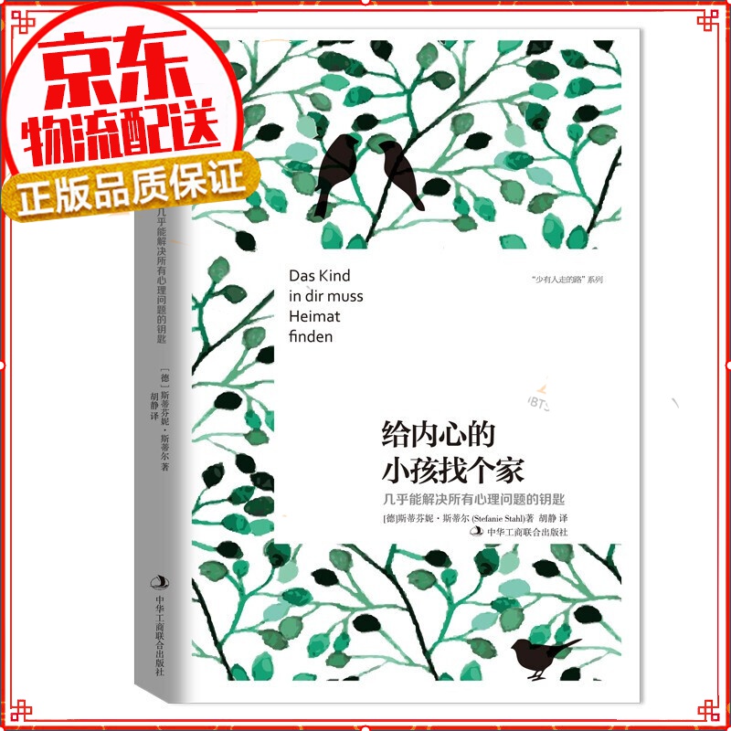 【樊登】少有人走的路全集 少有人走的路系列：给内心的小孩找个家