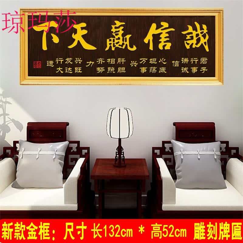 字画匾办公室挂匾老鹰扁挂匾公司开业礼品 新款:诚信赢天下132*52厘米