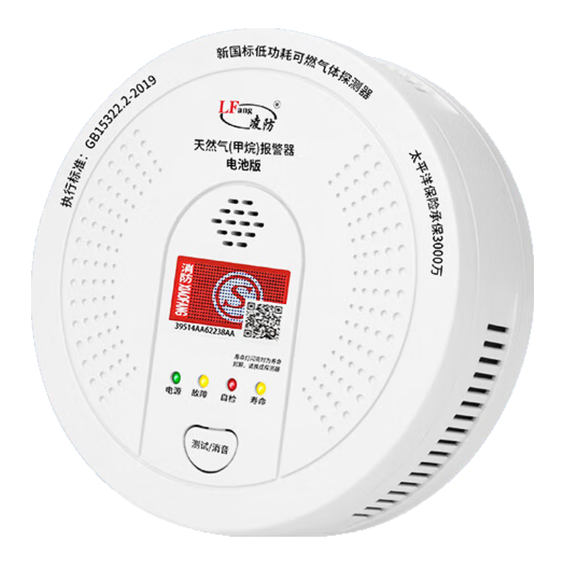 凌防電池款天然氣報警器家用廚房甲烷探測器無線燃?xì)夥佬孤┳詣忧袛嚅y 家用電池款：天然氣報警器