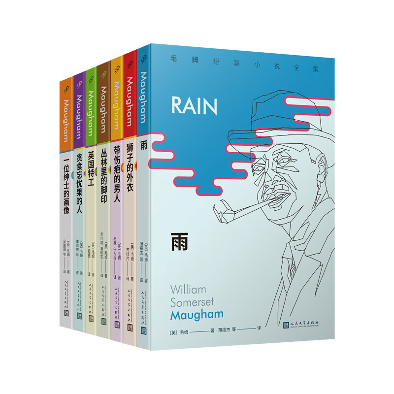 毛姆短篇小说全集（狮子的外衣+带伤疤的男人+丛林里的脚印+英国特工+贪食忘忧果的人…等）（共7册）