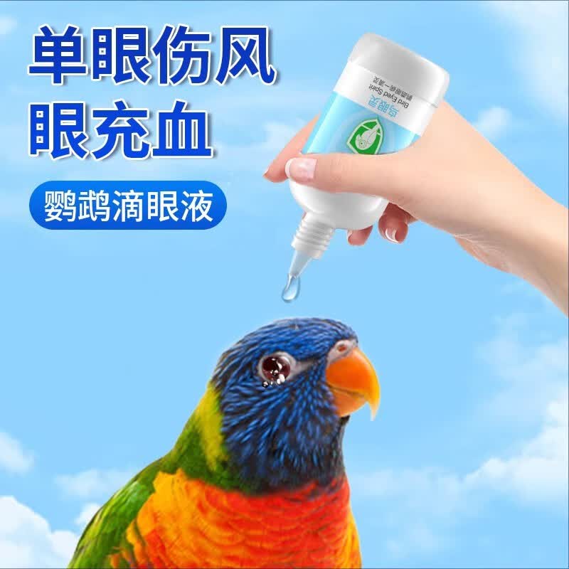 CRAZY PLANT鹦鹉眼药水眼病一滴灵单眼伤风牡丹玄凤虎皮眼睛流泪红肿结膜发炎 50ML-大瓶装使用感如何?