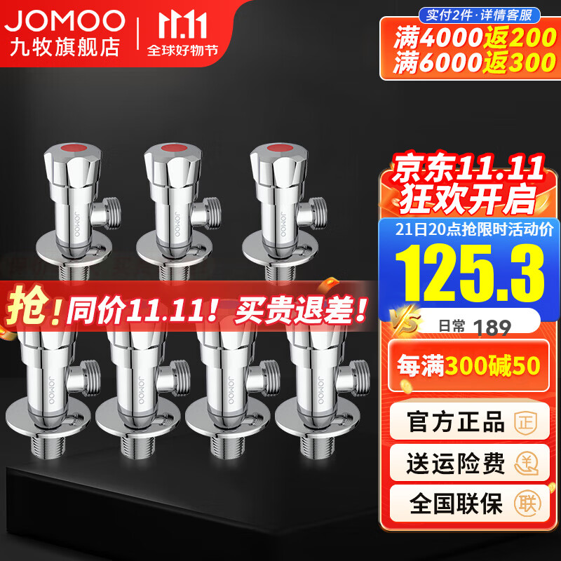 九牧（JOMOO）角阀 加厚防爆三角阀 冷热八字阀 家用4分止水阀门开关 4冷3热（不锈钢）