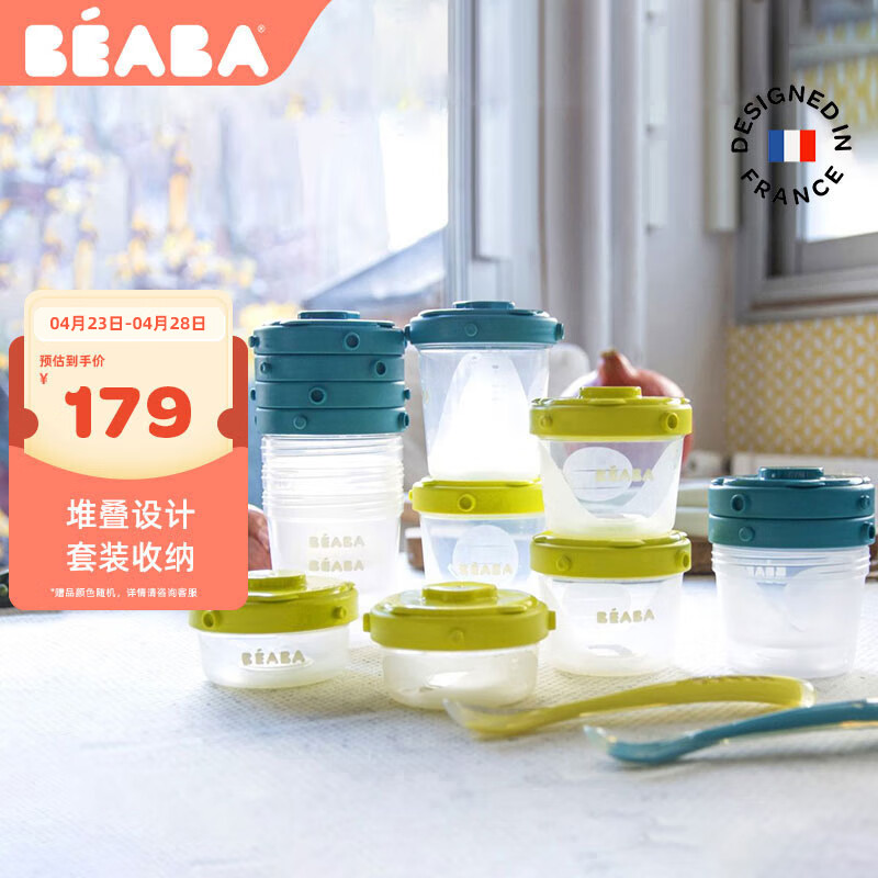 BEABA辅食盒婴儿奶粉盒外出零食储存罐宝宝密封分装儿童保鲜盒 一+二阶段（蓝绿）送一阶段软勺