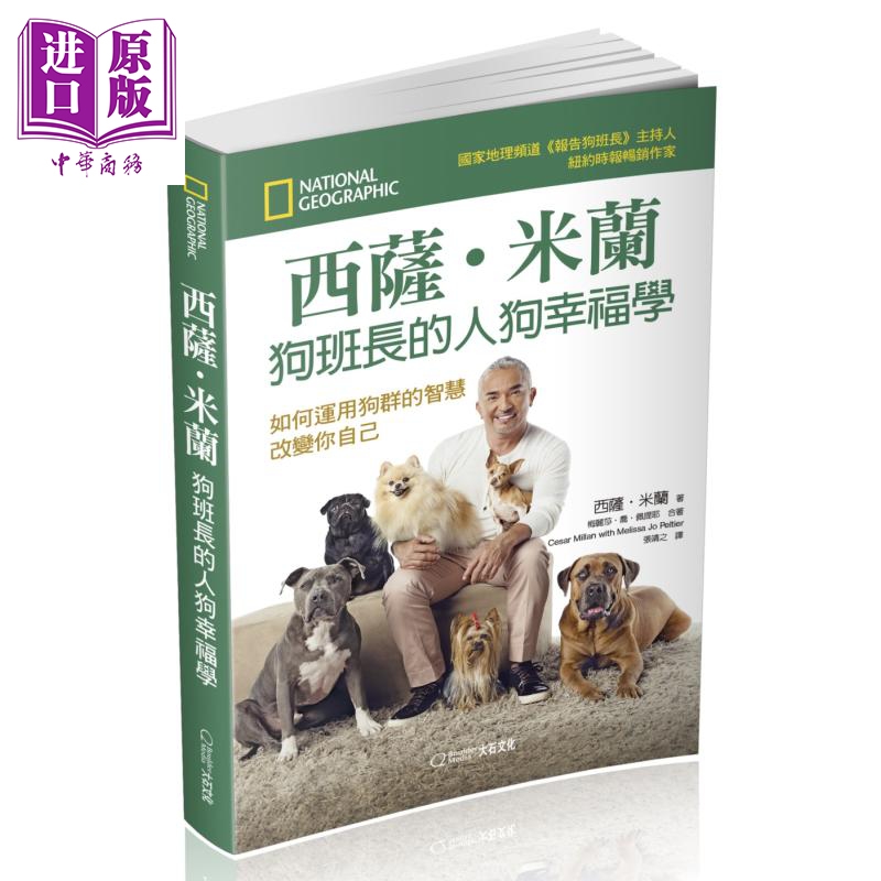 西萨米兰 狗班长的人狗幸福学 大石国际文化  狗 港台原版