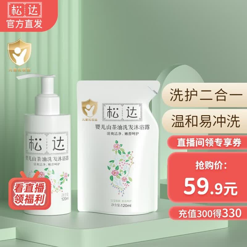 松达婴儿宝宝沐浴露洗发水二合一山茶油弱酸护肤低泡无硅油温和易冲洗 洗发沐浴露120ml【组合装】属于什么档次？