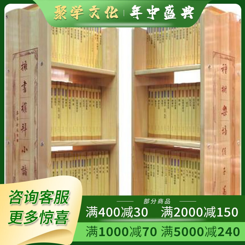中华经典藏书 书架装 32开平装 全六十一册 原箱装 中华书局