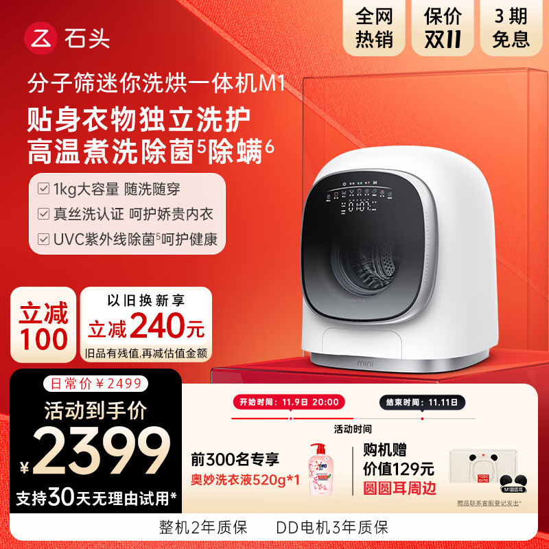 石头（roborock）分子筛迷你洗烘一体机M1  洗烘一体家用小型小尺寸1kg公斤滚筒儿童婴儿内衣全自动洗衣机 星月银 洗烘一体机