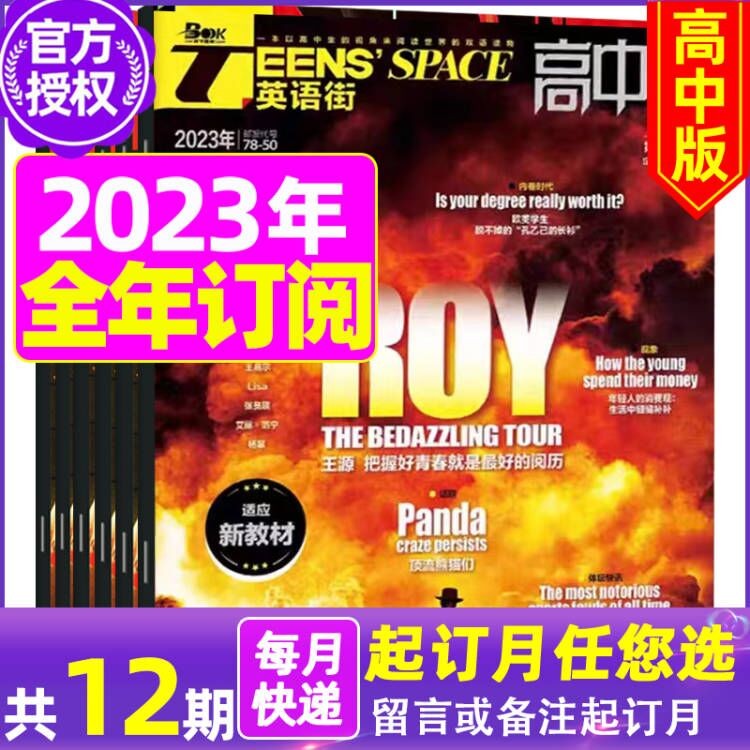 1-10月现货【半年/全年订阅】英语街高中版2022年11月-2023年10月共12期订阅中英文双语期刊高中生课外阅读书籍