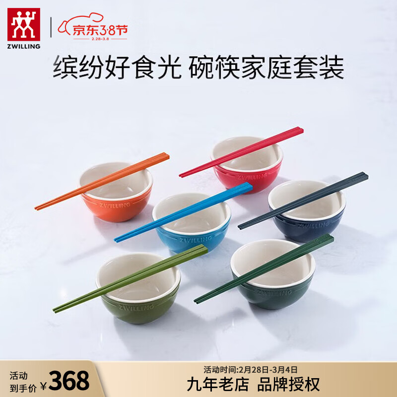 双立人（ZWILLING）家用套装饭碗陶瓷碗餐具多用碗 NOW系列6只装 彩虹碗12cm+彩色筷子*6 12件套