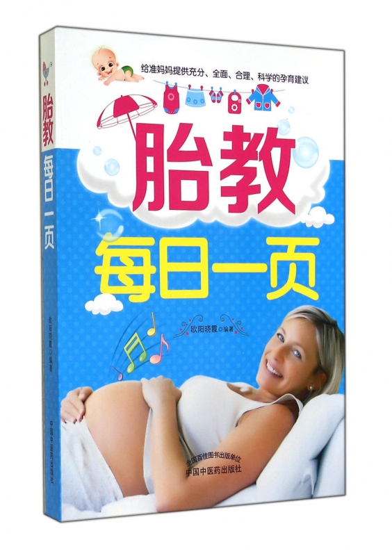 胎教每日一页