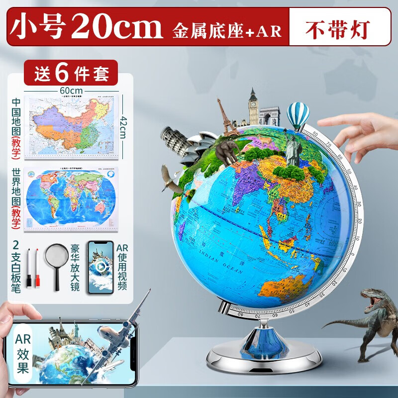 ar智能地球仪初中生学生用正版大号3d立体凹凸磁悬浮儿童启蒙地图摆件小学生专用世界官方旗舰店男孩生日 (政区+地形) 20cm(无灯+AR)