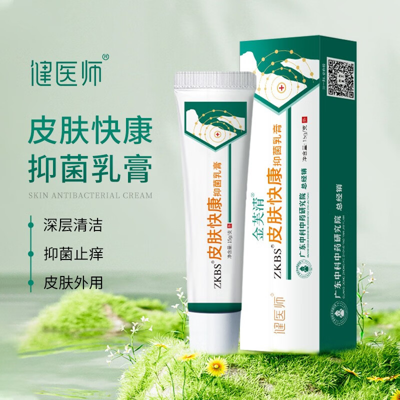 医师皮肤快康乳膏皮藓蚊虫叮咬瘙痒外用皮肤乳膏 一支装