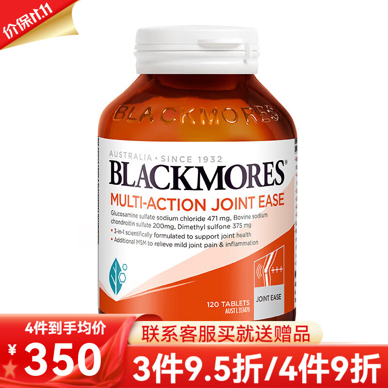 澳佳宝Blackmores澳洲维骨力氨糖软骨素加强版glucosamine关节修复软骨硫酸氨基葡萄糖 氨糖软骨素三合一关节片120粒