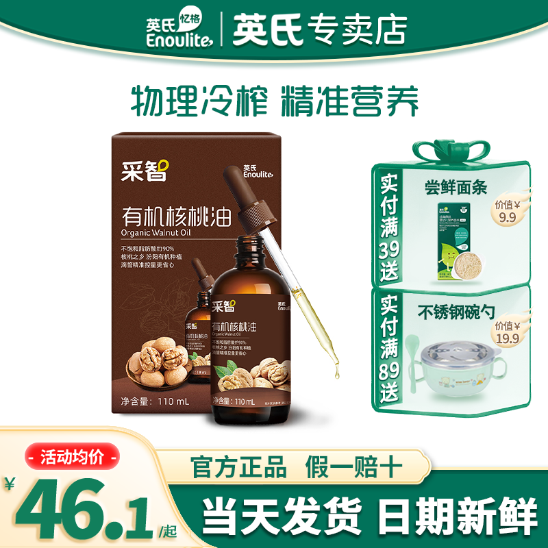 英氏有机核桃油儿童专用食用油英式核桃油热炒食用油送宝宝婴儿辅零食 【一级品质】有机核桃油怎么样,好用不?
