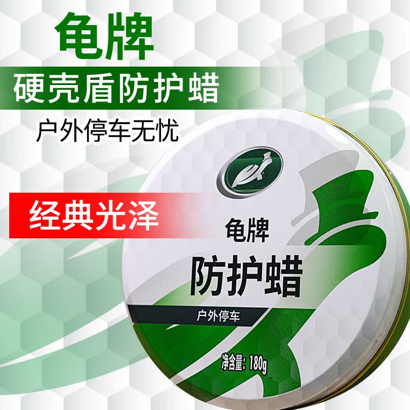 龟牌（Turtle Wax） 车蜡汽车蜡硬壳盾防护蜡去污上光保护通用新能源特斯拉比亚迪 5硬壳盾防护蜡怎么样,好用不?