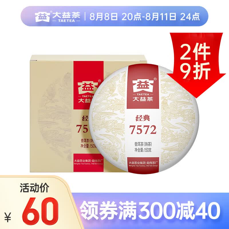 大益TAETEA茶叶普洱茶熟茶 7572饼茶盒装150g/饼 经典标杆口粮茶高性价比高么？