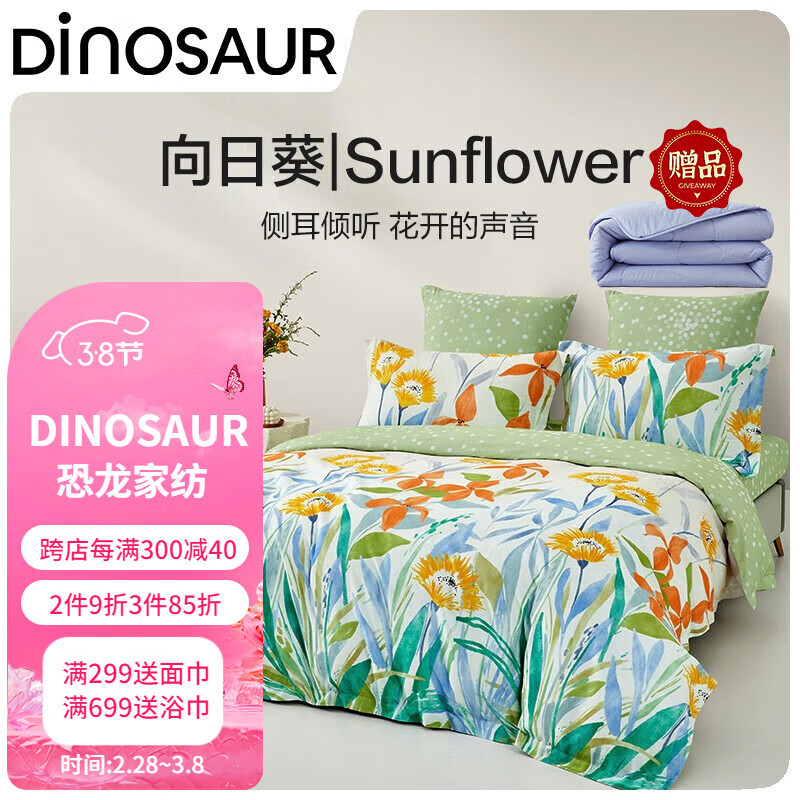恐龙（DINOSAUR）四件套纯棉全棉床单被套纯棉床上多套件家纺用品 向日葵 【随机花型枕套一对】图片仅参考