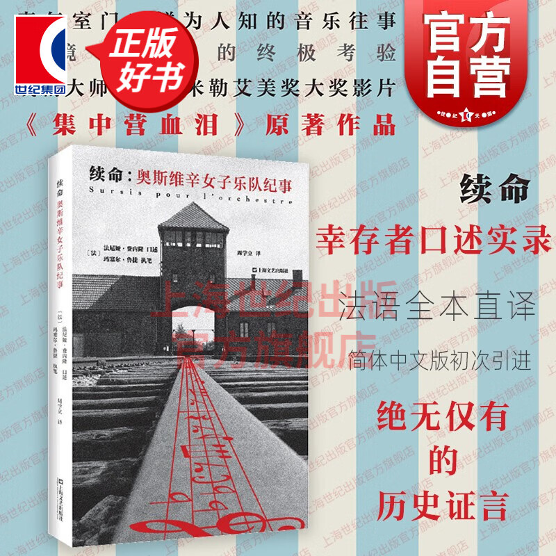 续命:奥斯维辛女子乐队纪事 艾美奖大奖集