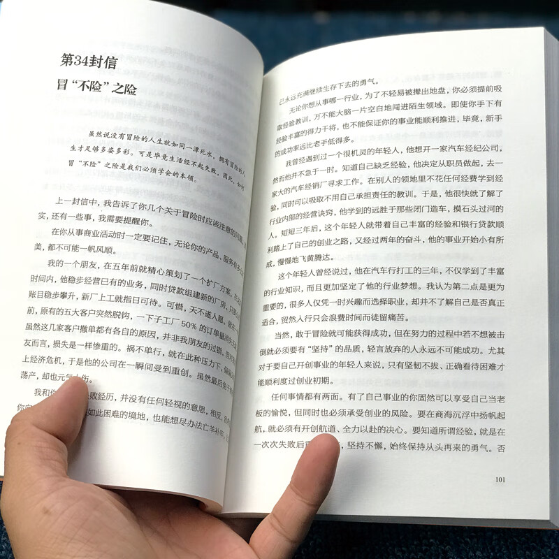 一生的忠告：一位外交家写给孩子的80封信详情图