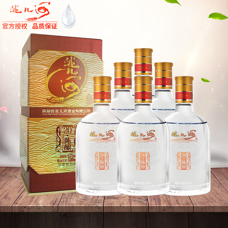 洮儿河陈酿二十年三十年白酒 浓香型固态纯粮食酒 东北吉林名酒礼盒装