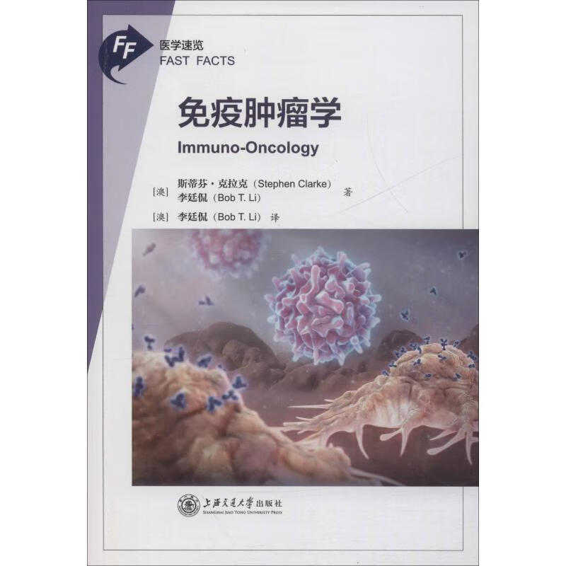 免疫肿瘤学