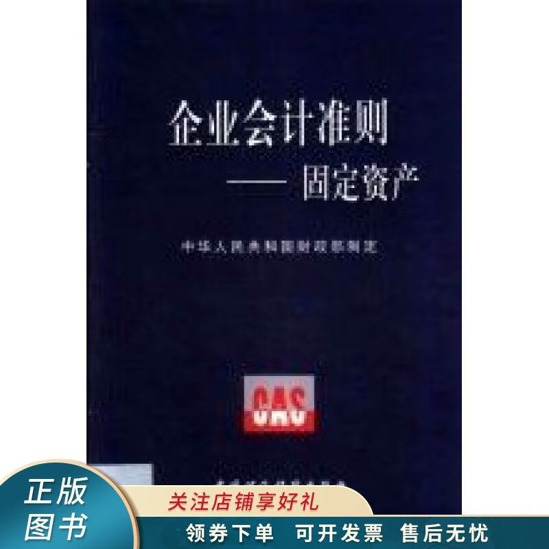 企业会计准则——固定资产