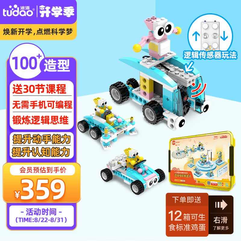 途道（tudao）逻辑编程机器人高级版steam儿童玩具科教电动积木男女孩生日礼物使用感如何?