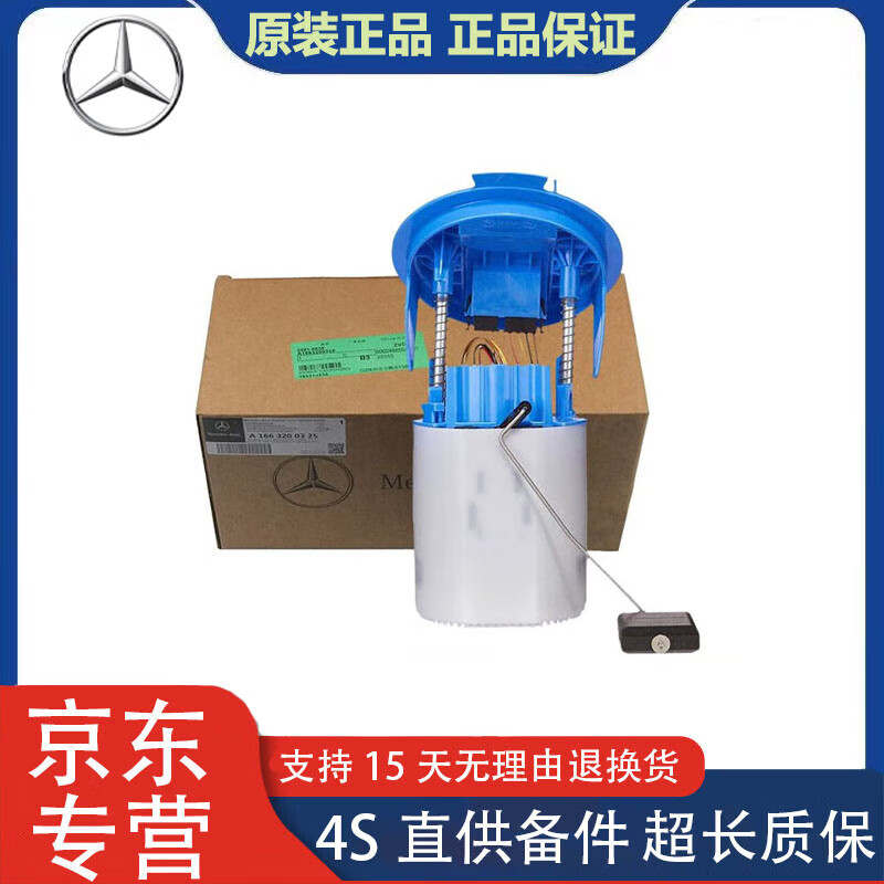 Mercedes BenzMercedes Benz 油泵总成  低压燃油泵 原厂汽油泵 奔驰A级 A160 A180 A200 A220