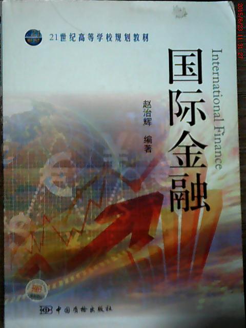 国际金融 正版