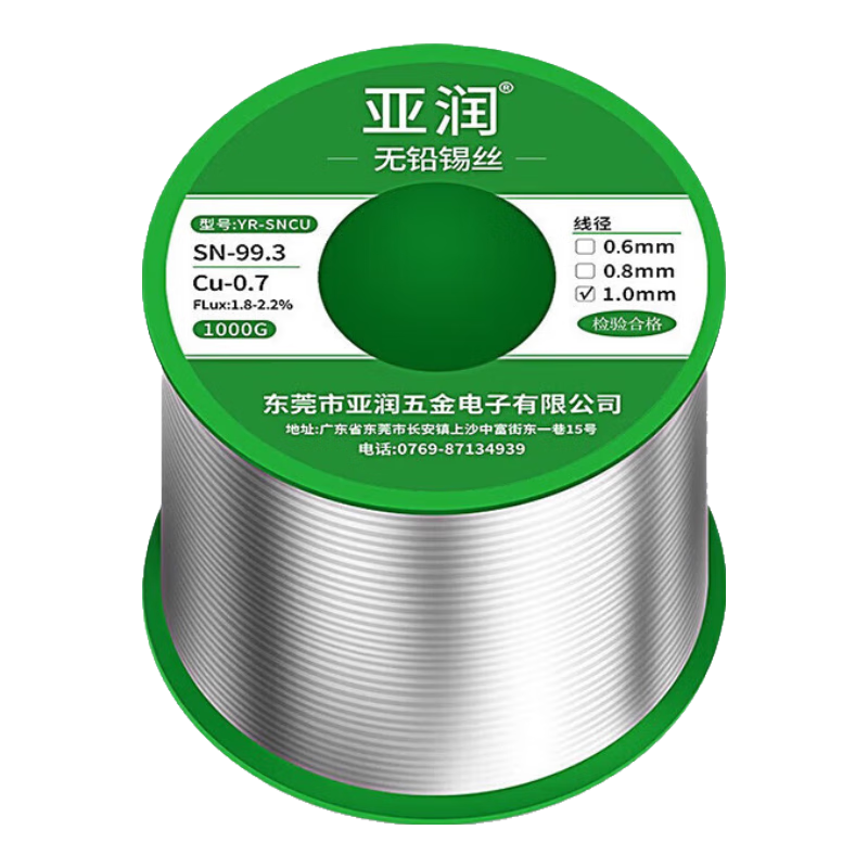 亞潤無鉛免清洗焊錫絲高純度錫絲含松香錫線電烙鐵焊接低溫環(huán)保焊錫線