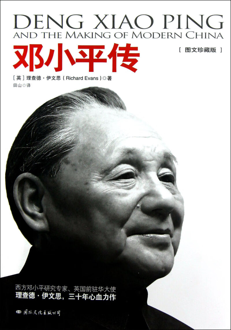 邓小平传(图文珍藏版)怎么样,好用不?