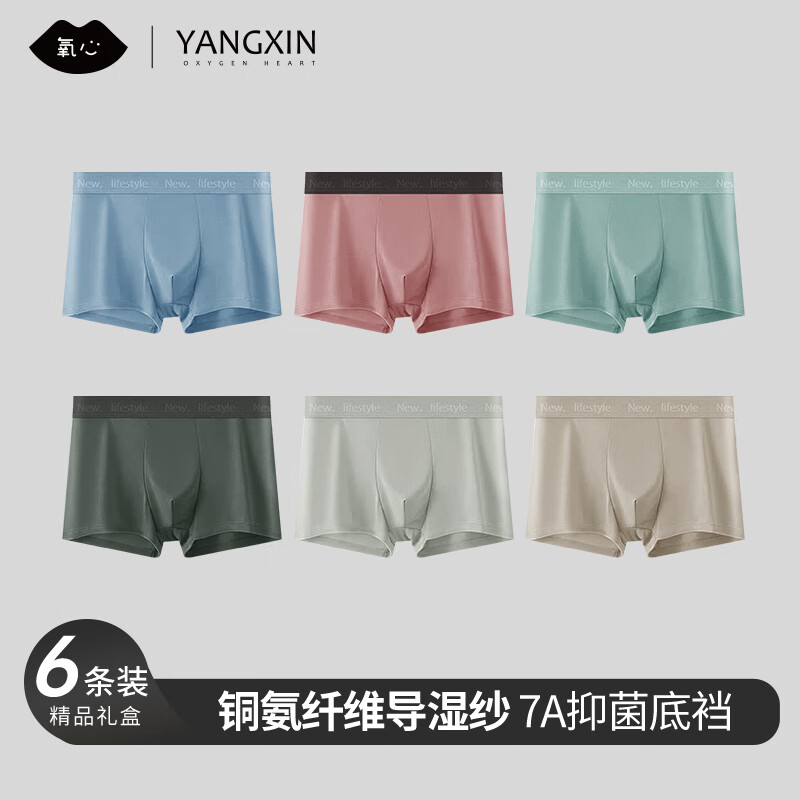 氧心（YANGXIN）4条装+（送2条）冰丝内裤男士抗菌夏季