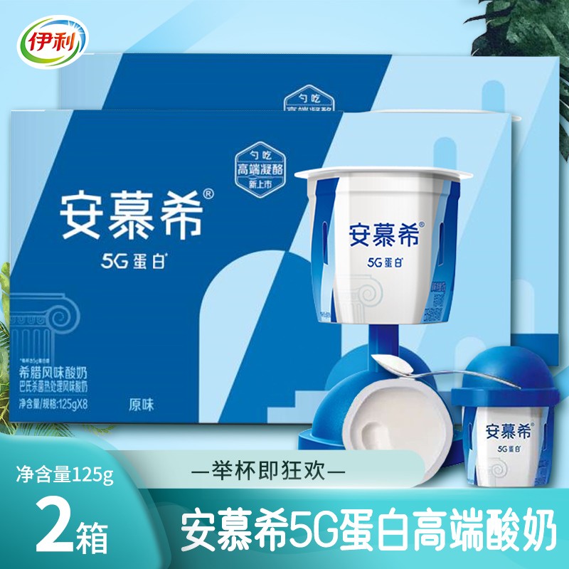 【新品】伊利安慕希5g蓝胖子系列凝酪勺吃酸奶杯125g/杯5g蛋白酸牛奶