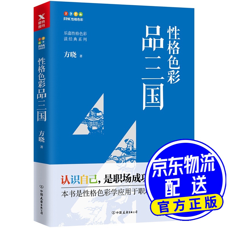 性格色彩品三国