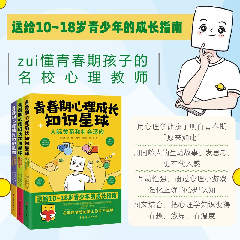 青春期心理成长知识星球：学业规划和生命教育详情图