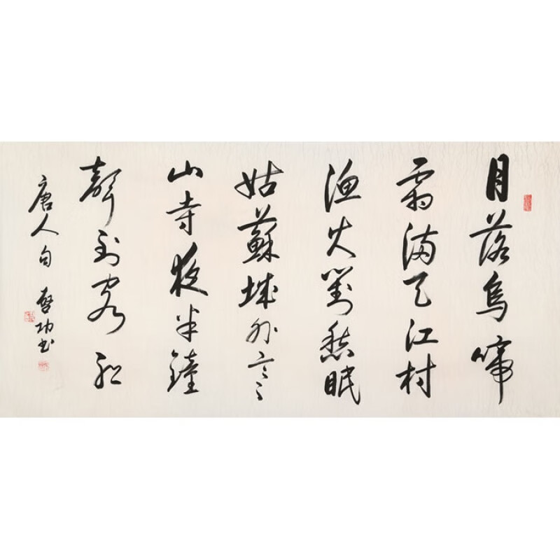 启功书法四尺横幅名家行书精品书画纯手绘瘦金体名人字画作品收藏纯