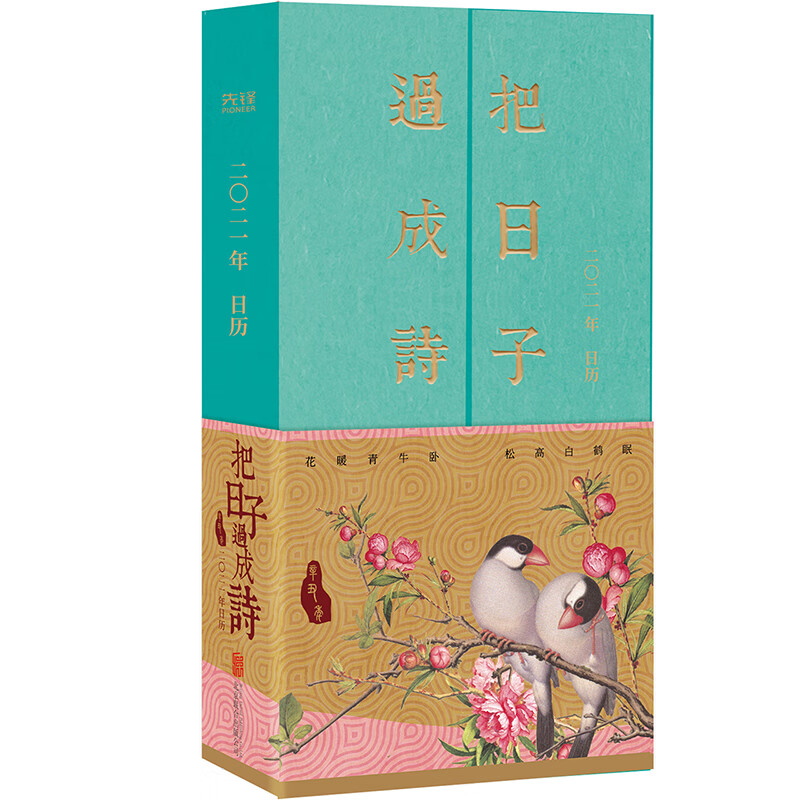 2021年日历(连续4年的精装日历,愿你与2020握手言和,愿你被2021温柔以