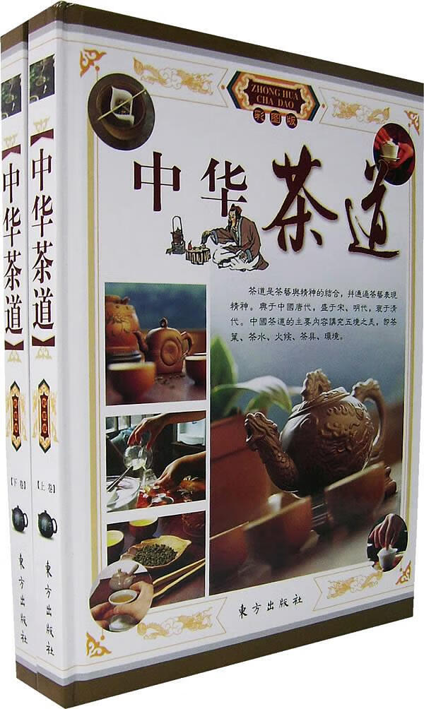 中华茶道（上下彩图版）【上新】