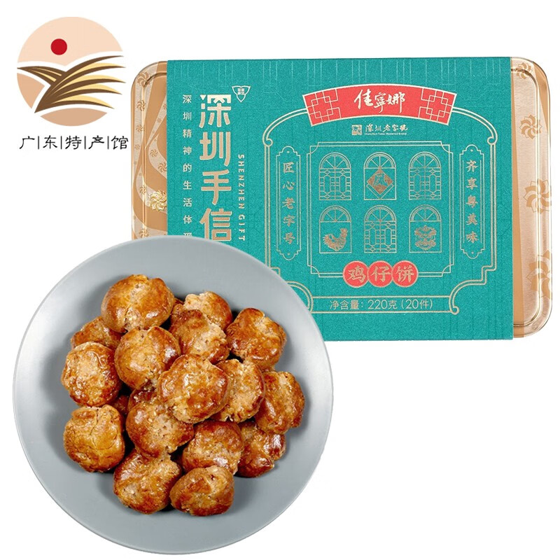 佳宁娜 广式糕点 深圳手信特产 零食饼干 老字号休闲食品 鸡仔饼 220g