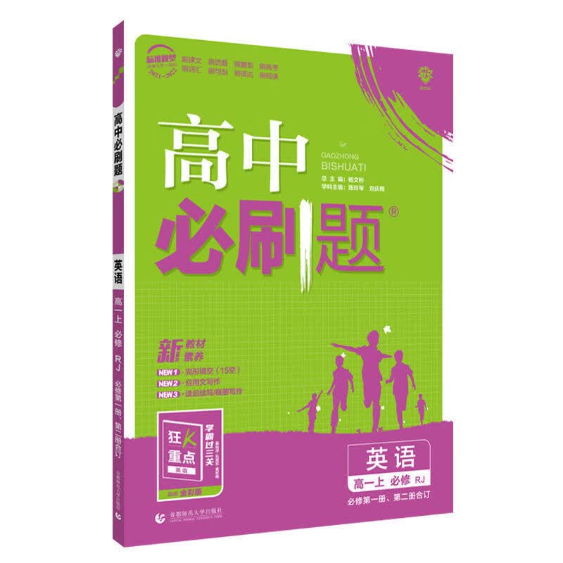 高中必刷题新教材高一数学物理化学英语必修1-2-3-45练习册资料书 英语 必修册(必修上册)新教材