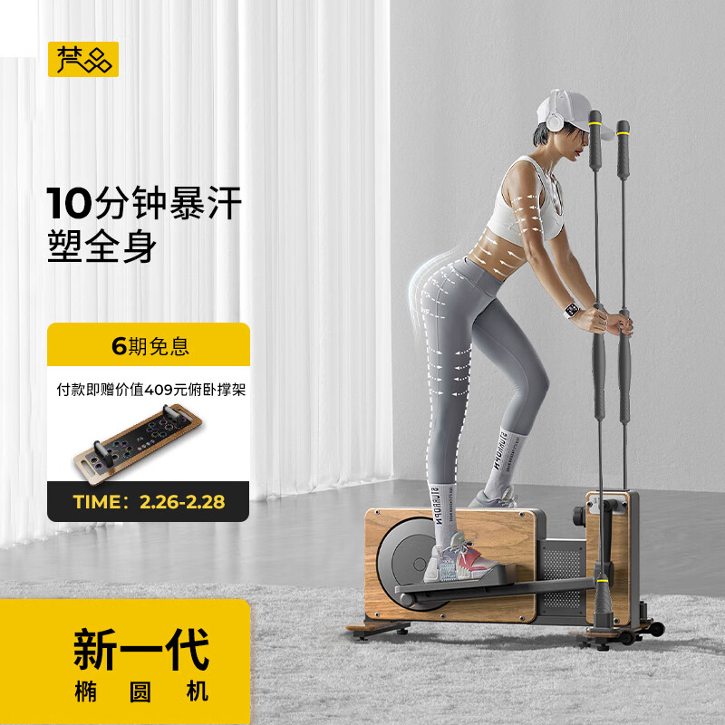 梵品椭圆机小木马踏步机家用健身运动器材小型椭圆仪静音太空漫步机