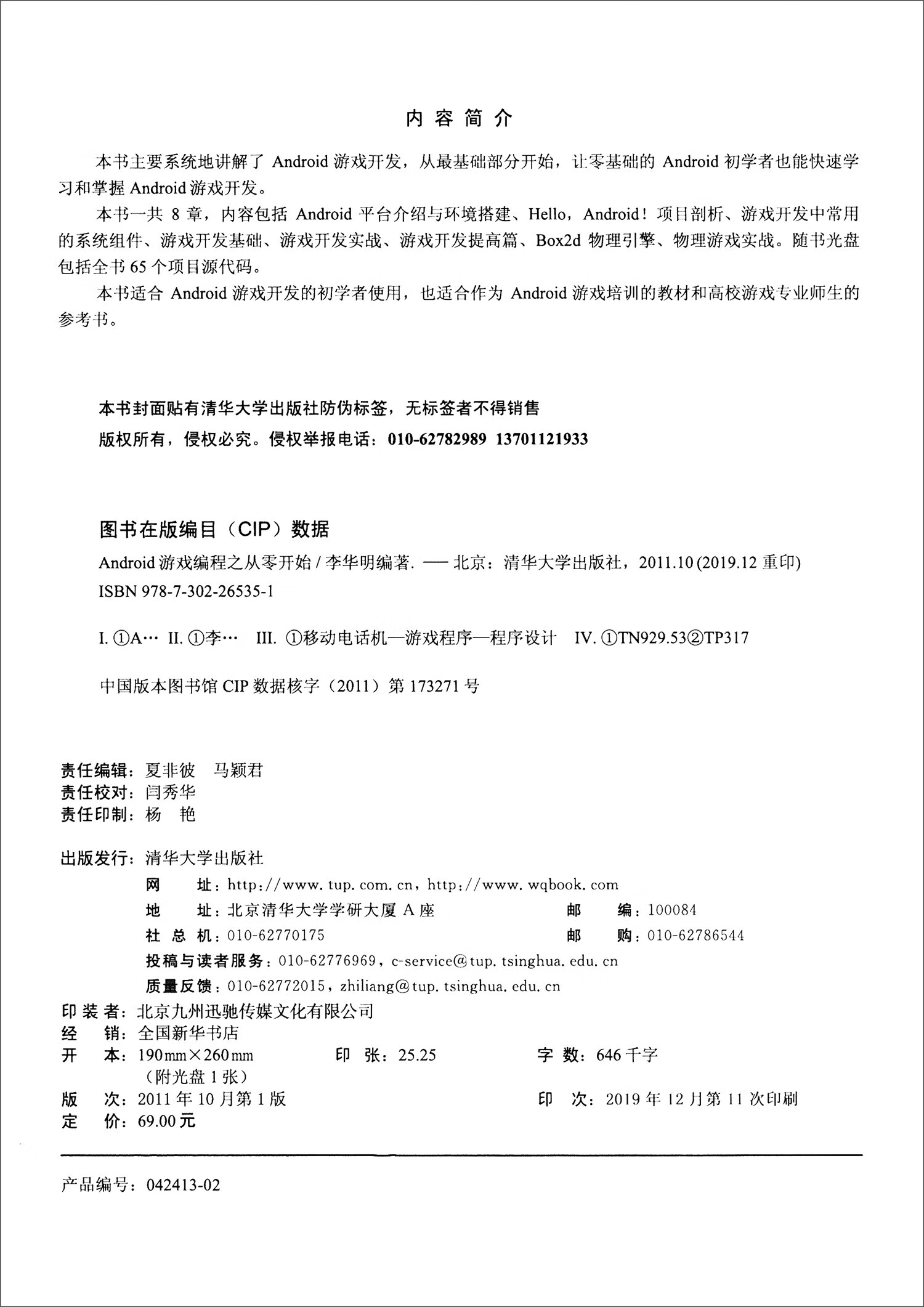 Android游戏编程之从零开始(附光盘)详情图