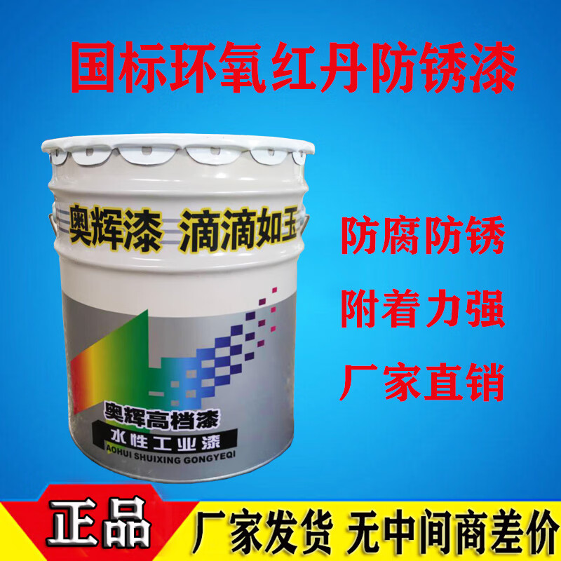 国标环氧红丹防锈漆桥梁铁塔钢结构防腐防锈底漆强力防锈漆 红丹色0.