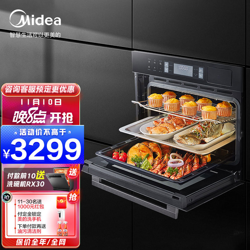 美的（Midea）蒸烤箱一体机嵌入式A8大容量烤箱蒸箱二合一41-50L 智能厨房电器