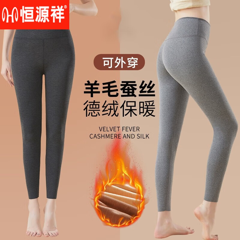 恒源祥羊毛保暖裤女加绒加厚2024新款秋冬内搭打底裤可外穿秋裤 【升级款可外穿】黛黑色+黛黑 2XL 145-160斤
