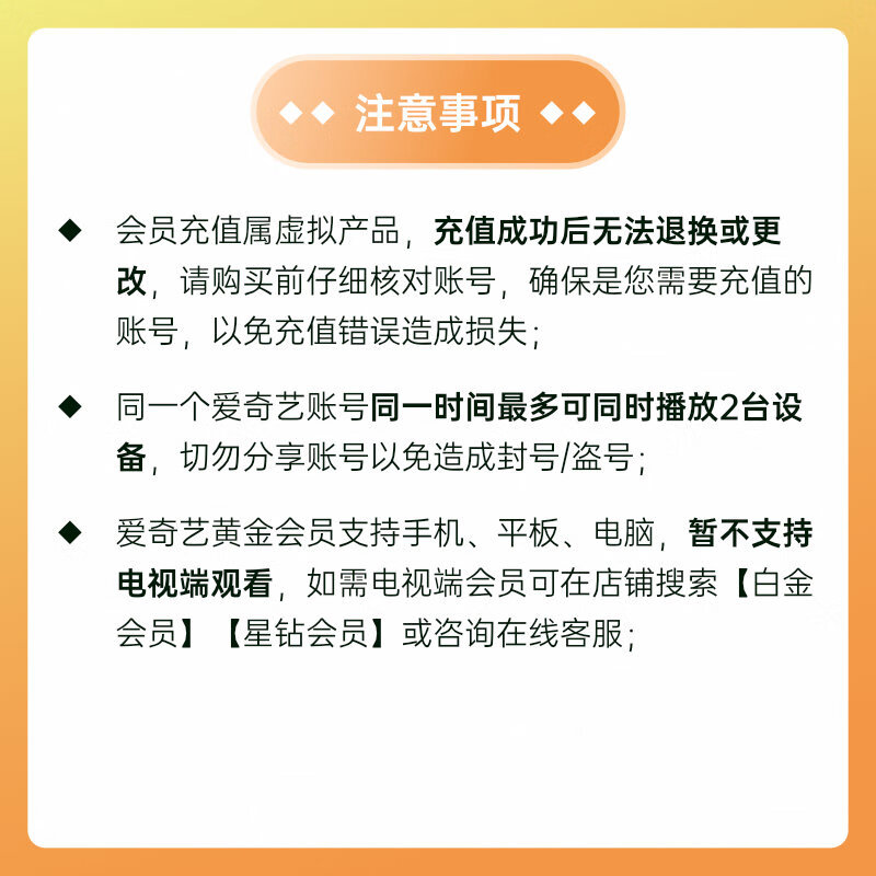 爱奇艺VIP会员黄金年卡12个月会员视频会员 不支持电视端4